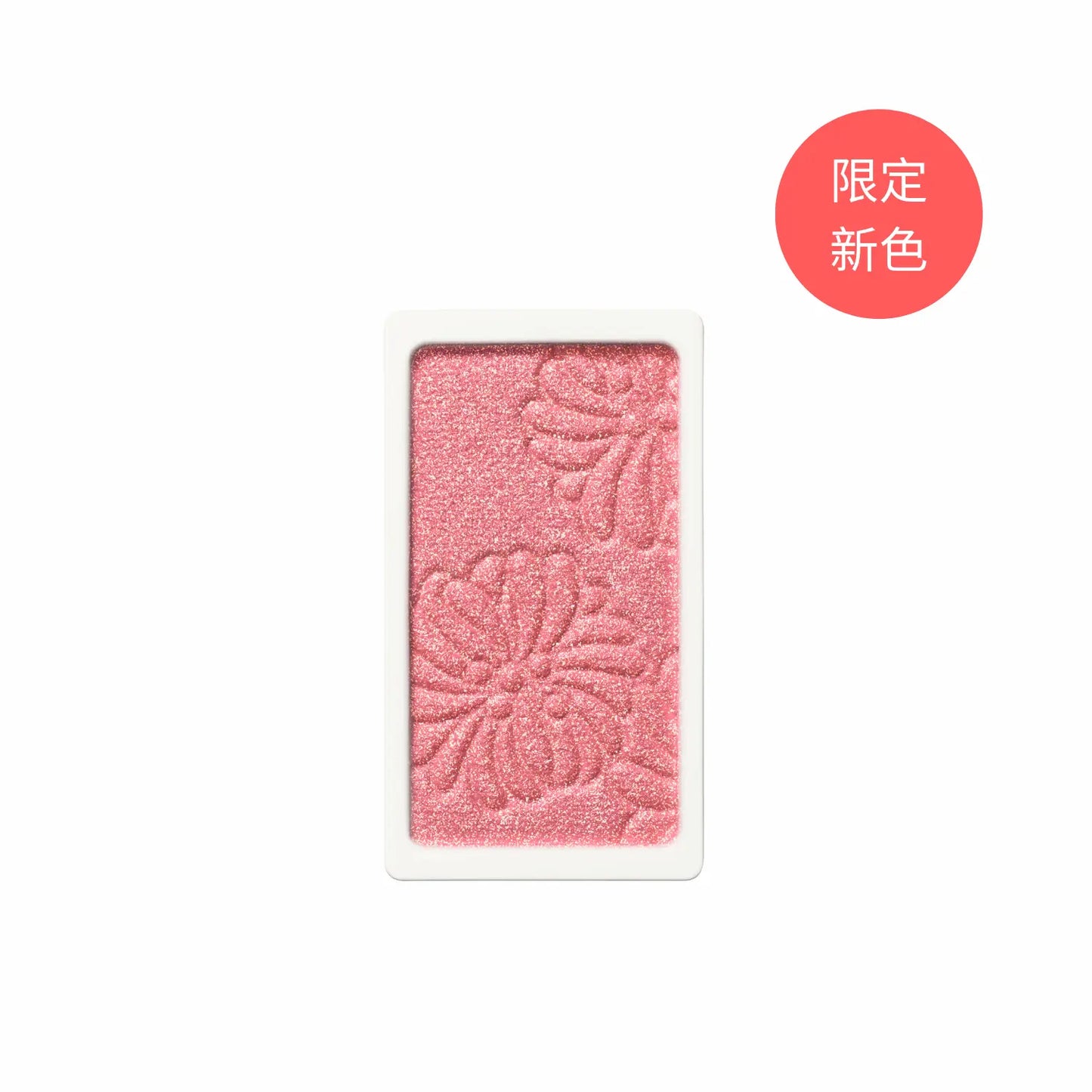 透亮粉嫩胭脂